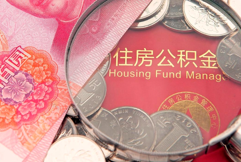 石嘴山公积金提出来影响房贷吗（公积金提取的话影响贷款吗）